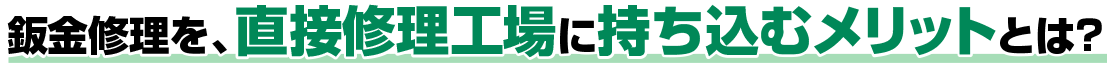 代車も無料貸出!